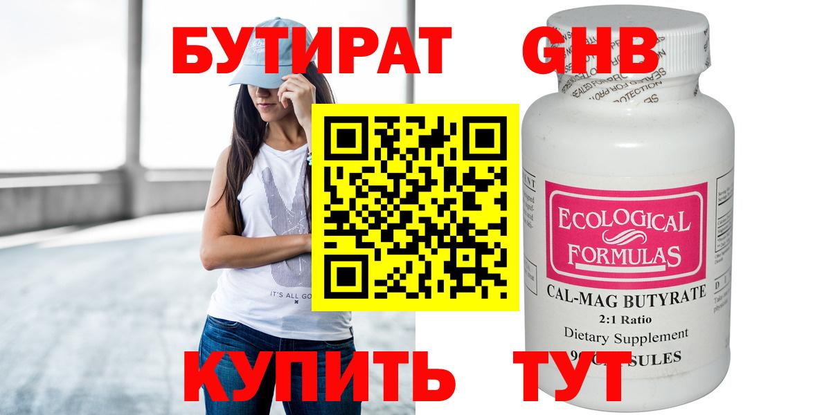 Бутират  БУТИРАТ бутандиол  Вход с VPN  Майкоп 