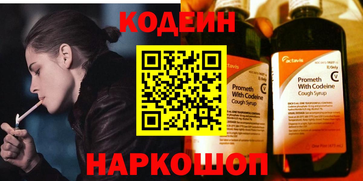 Майкоп  дарнет шоп  Кодеин Purple Drank  Вход с VPN  Кодеиновый сироп Lean Purple Drank 