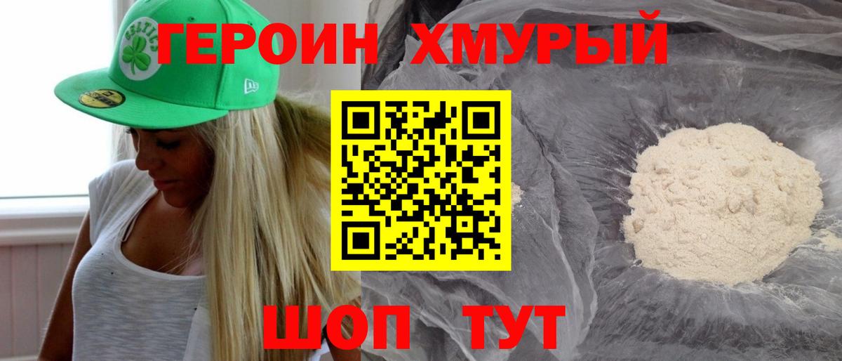 Героин герыч  Вход с VPN  Майкоп 