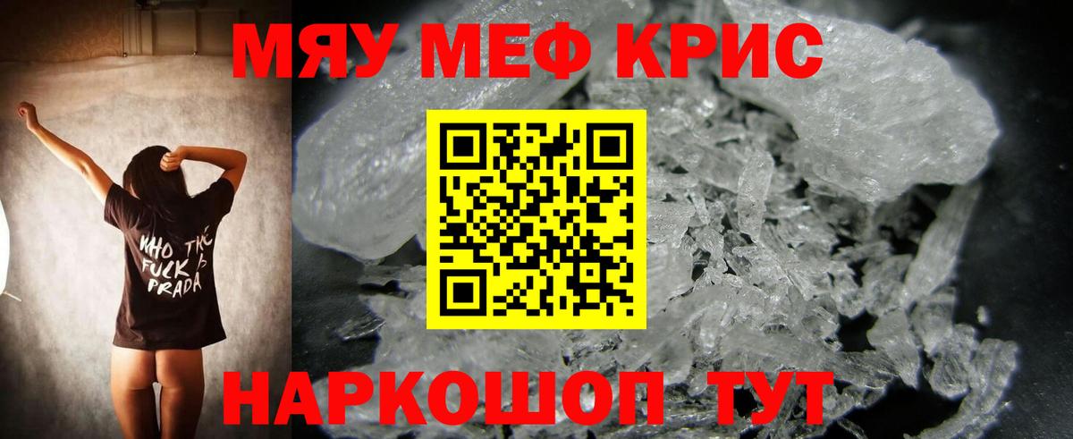 Мефедрон кристаллы Майкоп