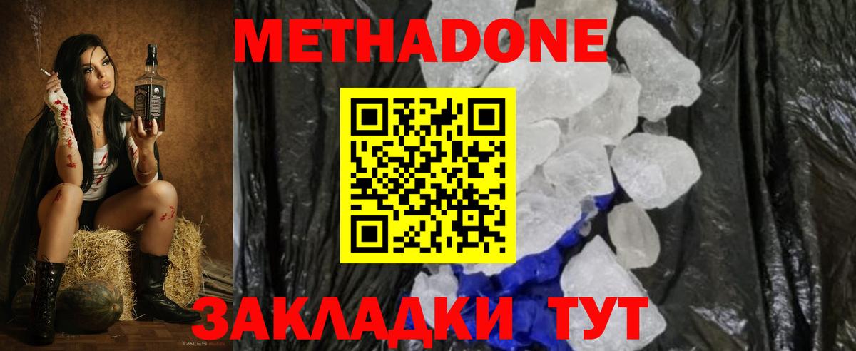 Метадон кристалл  Метадон мёд  Майкоп  Вход с VPN 